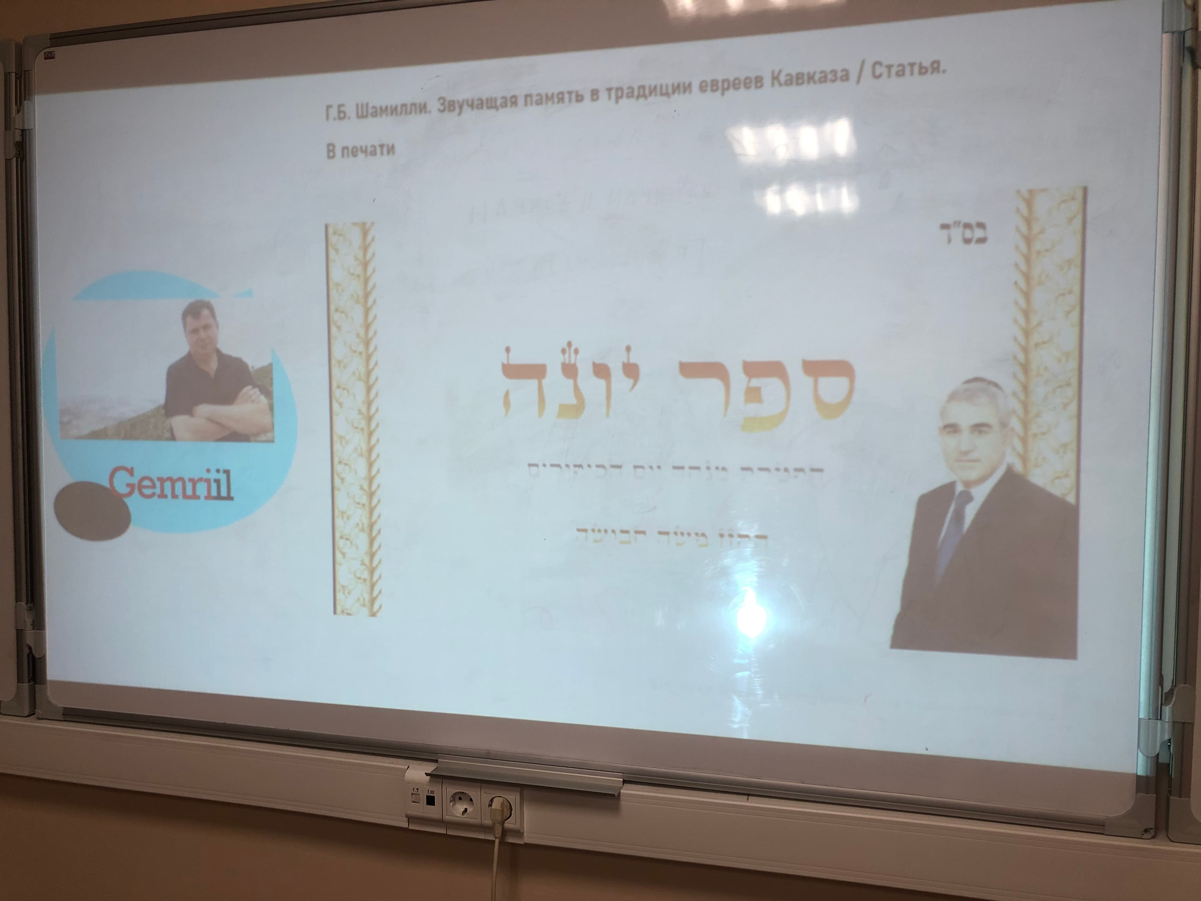 Музыковед Г. Шамилли прочла лекцию слушателям магистерской программы «Язык и культура еврейских диаспор» в РГУ