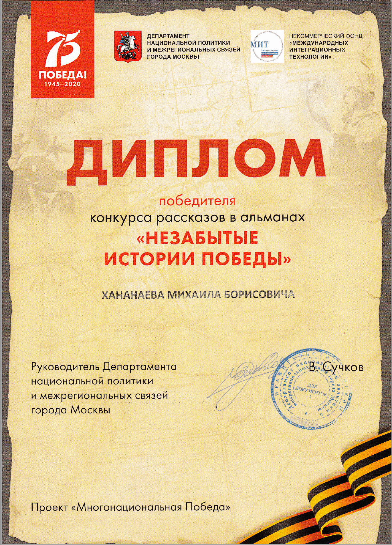 Очерки о горских евреях-фронтовиках стали победителями конкурса «Многонациональная Победа»