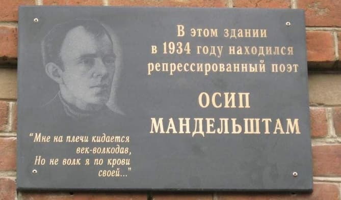 130-летие Осипа Мандельштама отмечают в России