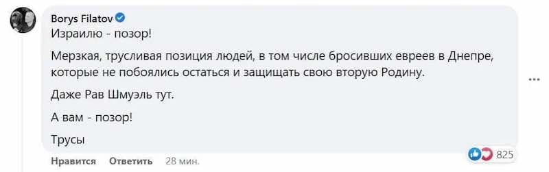 «Вам позор! Трусы». Мэр Днепра в резкой форме раскритиковал отказ Израиля от антироссийских санкций