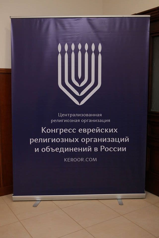 На съезде КЕРООР избран главный раввин Пятигорска