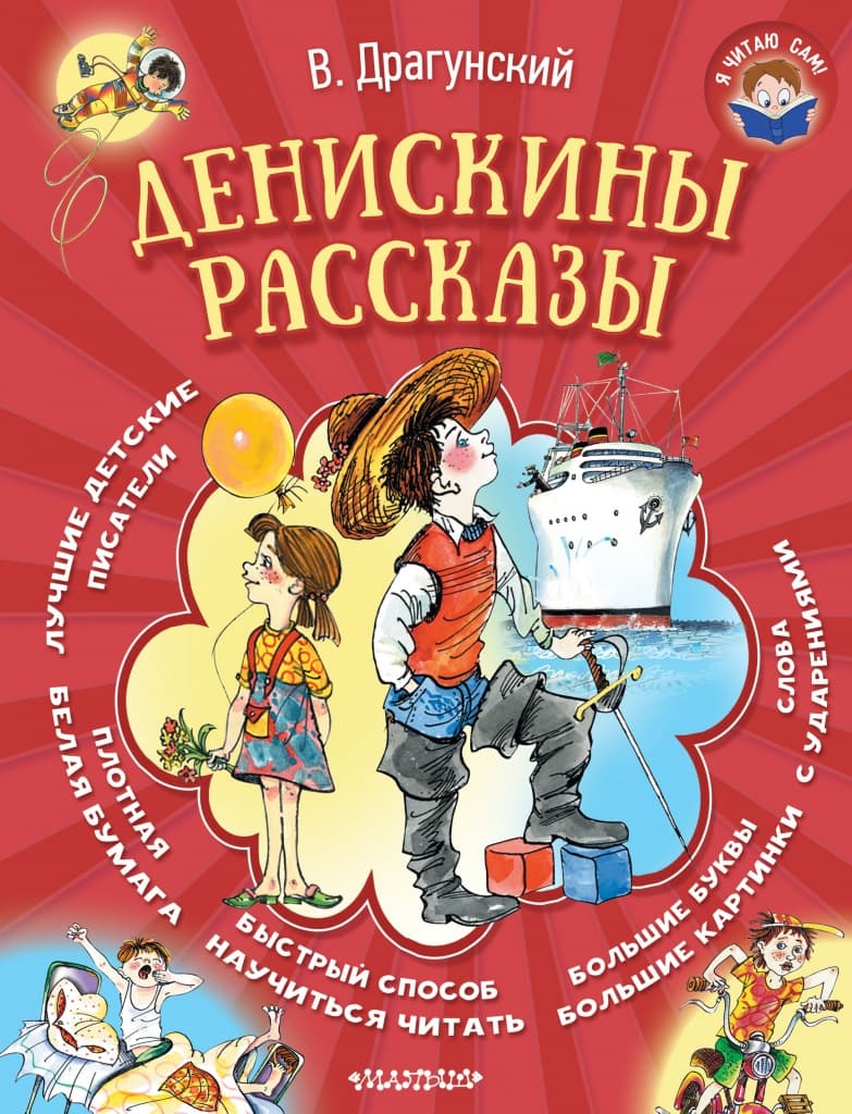 С Драгунским по жизни, или Полвека одиночества