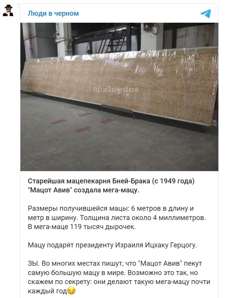 Старейшая мацепекарня Бней-Брака приготовила мацу рекордного размера