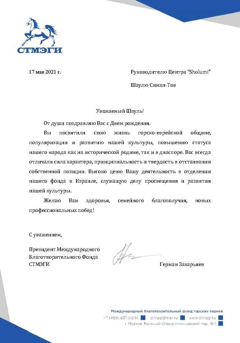 Творческий вечер в честь юбилея Шауля Симан-Тов в Афуле