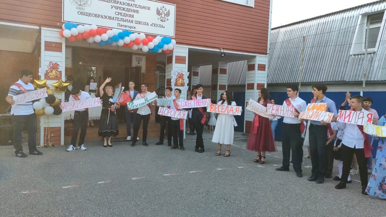 Последний звонок в пятигорской еврейской школе