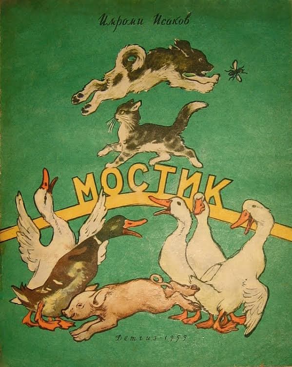 Имроми Исаков: участник ВОВ и репрессированный детский писатель
