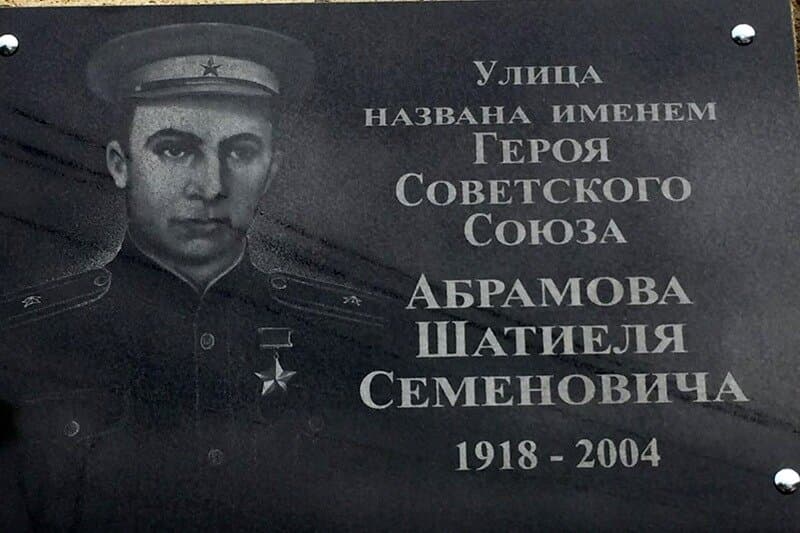 Дагестанцы – Герои Советского Союза. Шетиель Абрамов