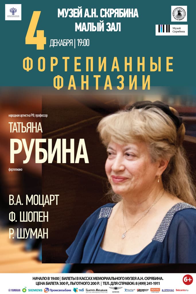 Татьяна Рубина: феномен пианистки