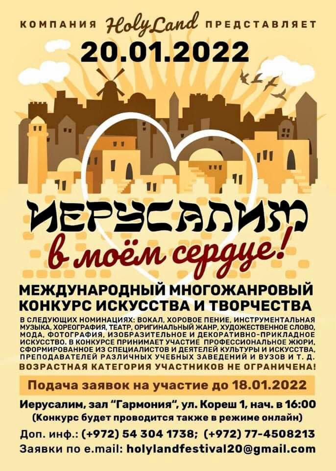Яков Семендуев и Юрий Михайлов — победители конкурса «Иерусалим в моем сердце»