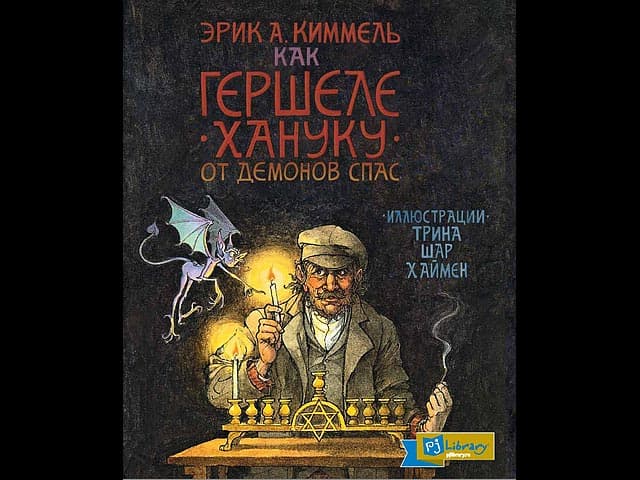 В Москве начали бесплатно рассылать еврейские детские книги
