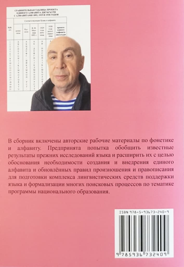 О фонетике и алфавите джуьгьури. Информация о брошюре