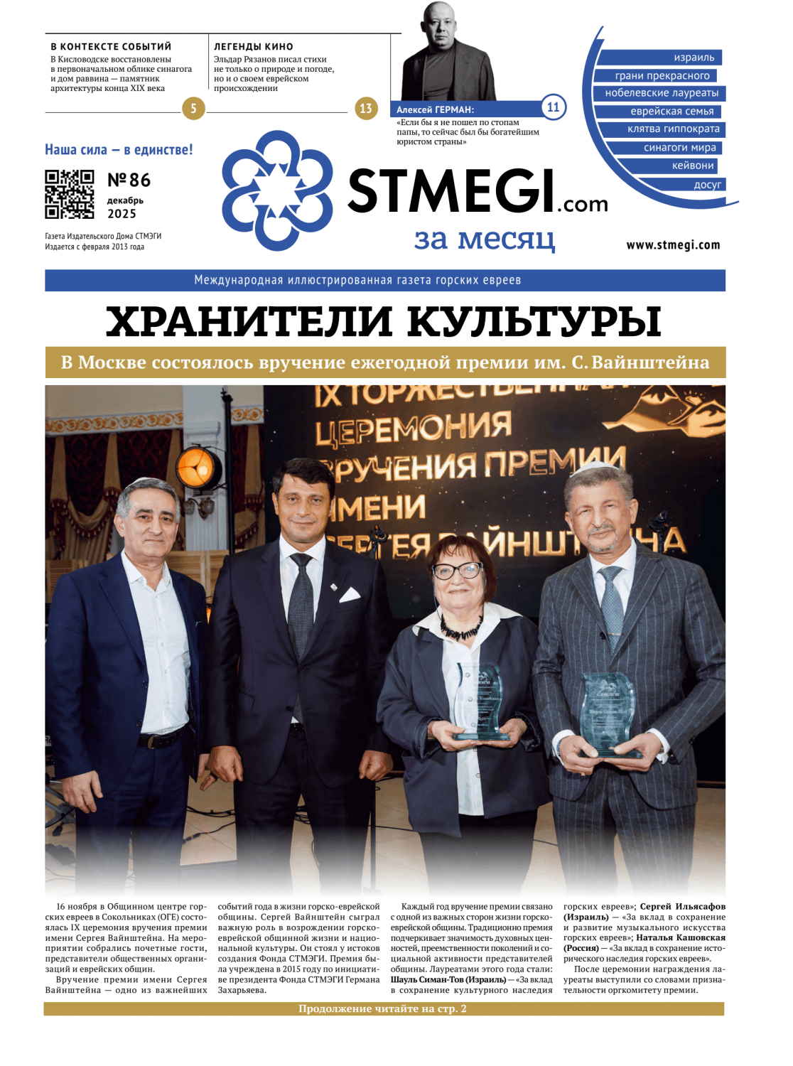 ГАЗЕТА СТМЭГИ #86