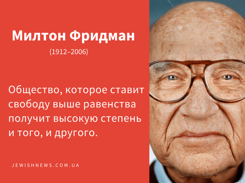 Милтон Фридман — человек, который изобрел монетаризм