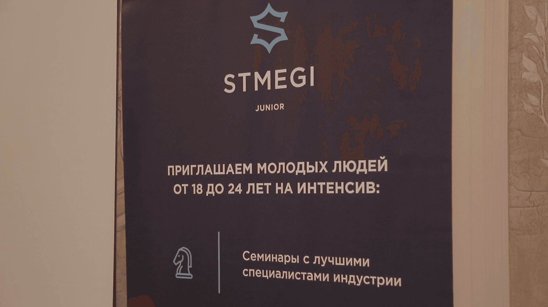 Открытие бизнес-клуба STMEGI Junior состоялось в Москве