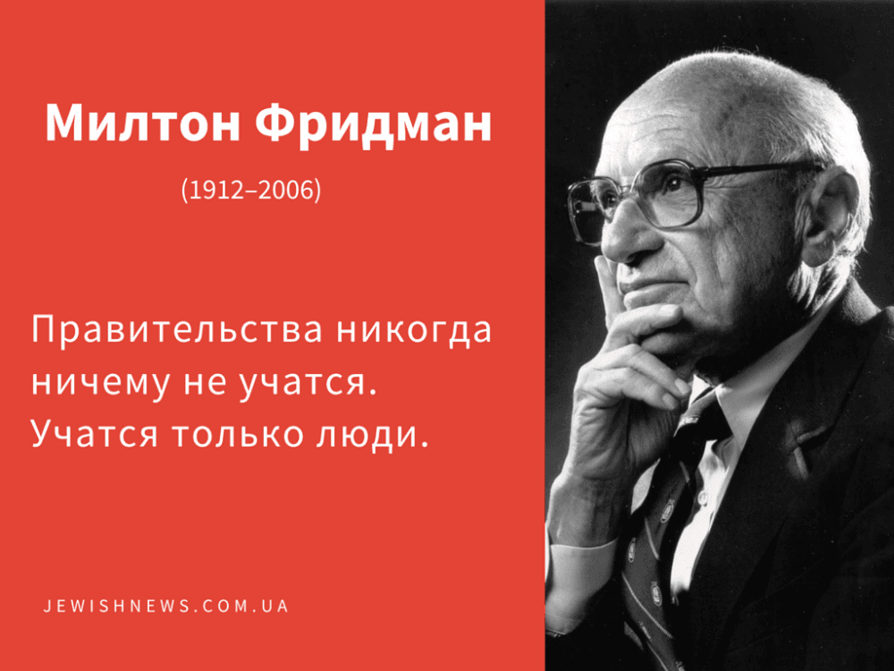 Милтон Фридман — человек, который изобрел монетаризм
