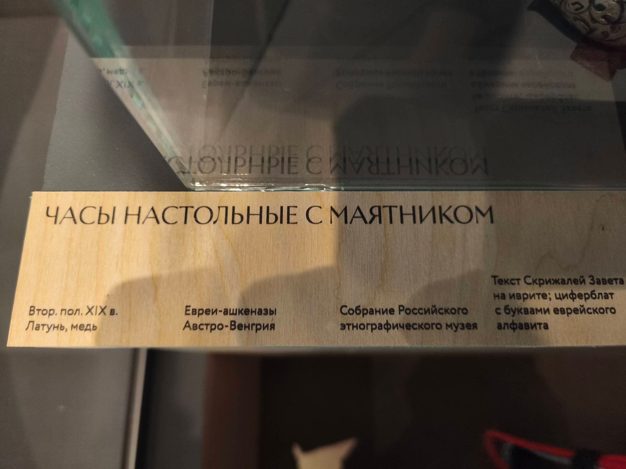 Выставка «Говорящие предметы: тайны этнических надписей» открылась в Еврейском музее