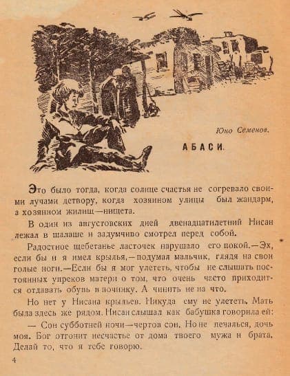 О малоизвестном рассказе Юно Семенова
