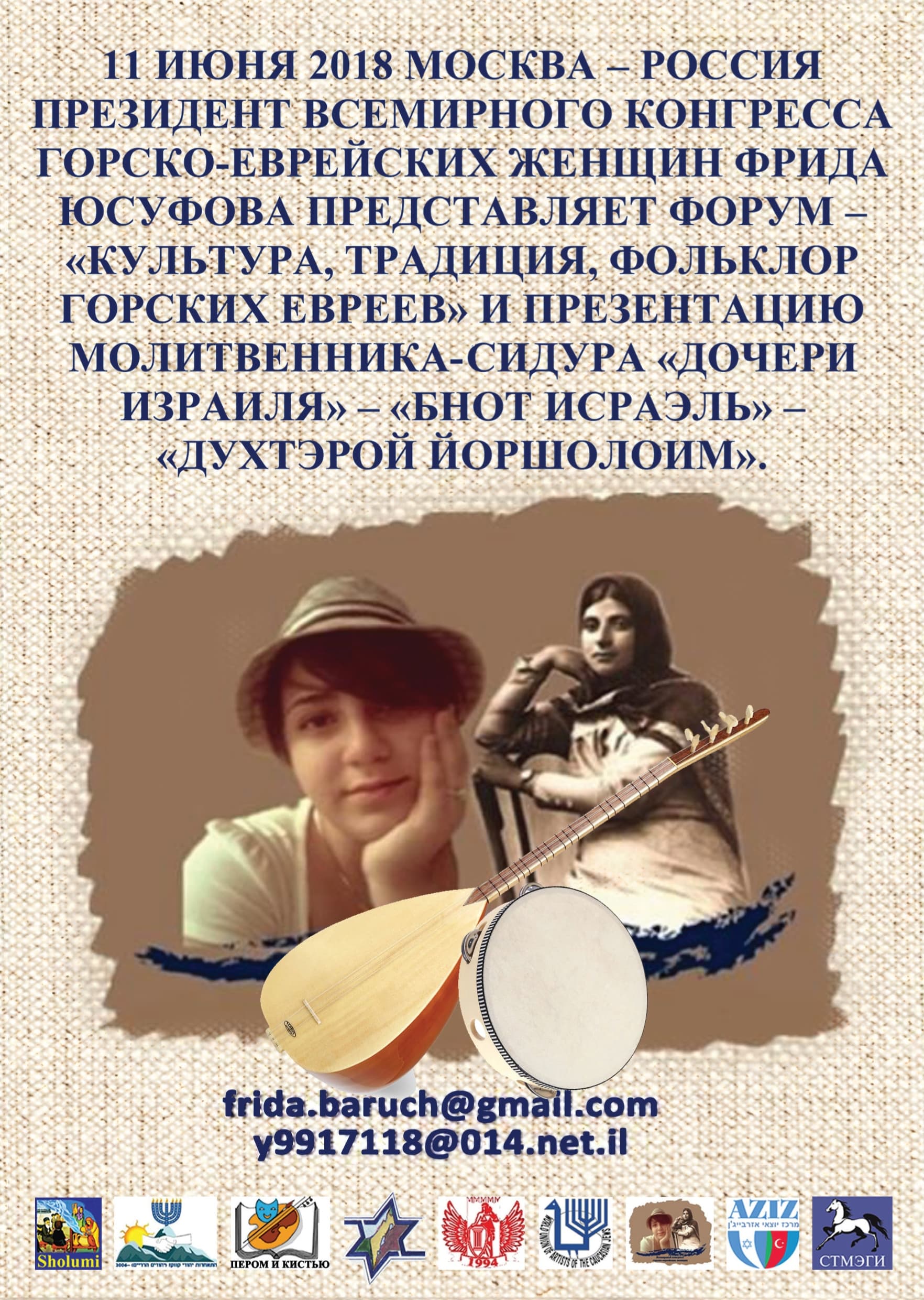 Международная конференция о традиционной культуре горских евреев прошла в Подмосковье