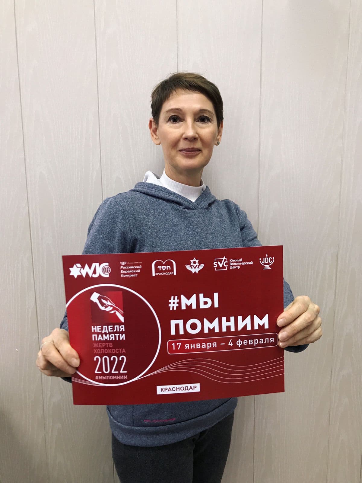 Неделя памяти жертв Холокоста в Краснодаре