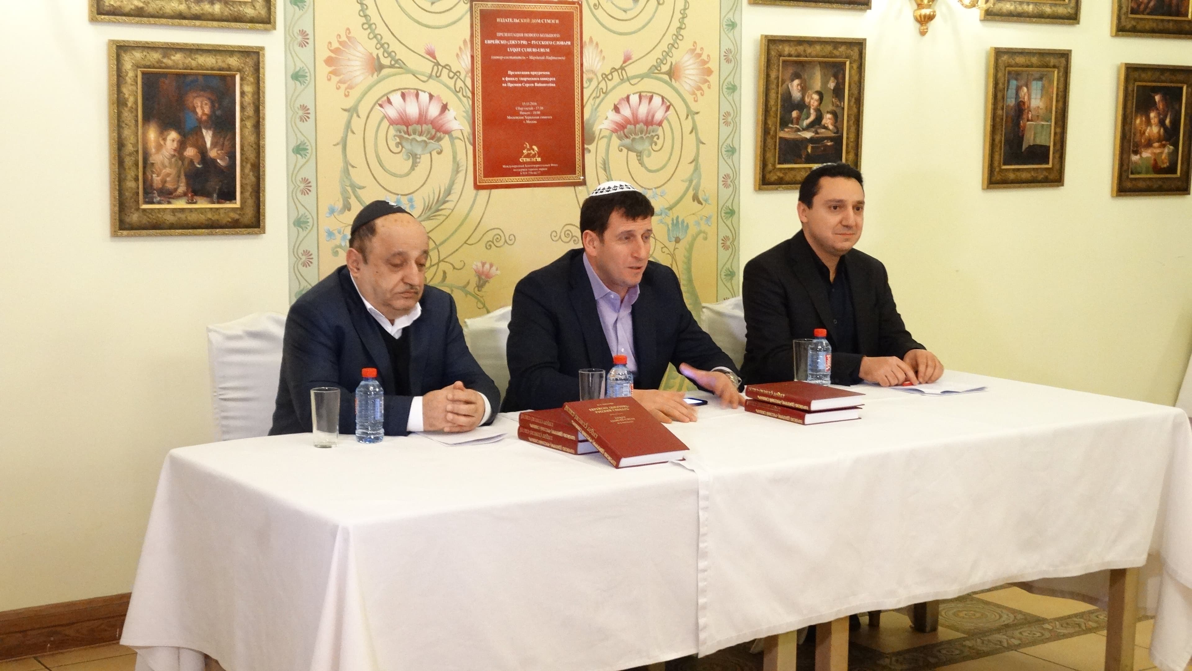 В Москве подвели итоги конкурса на премию С.Вайнштейна и представили новый словарь джуури