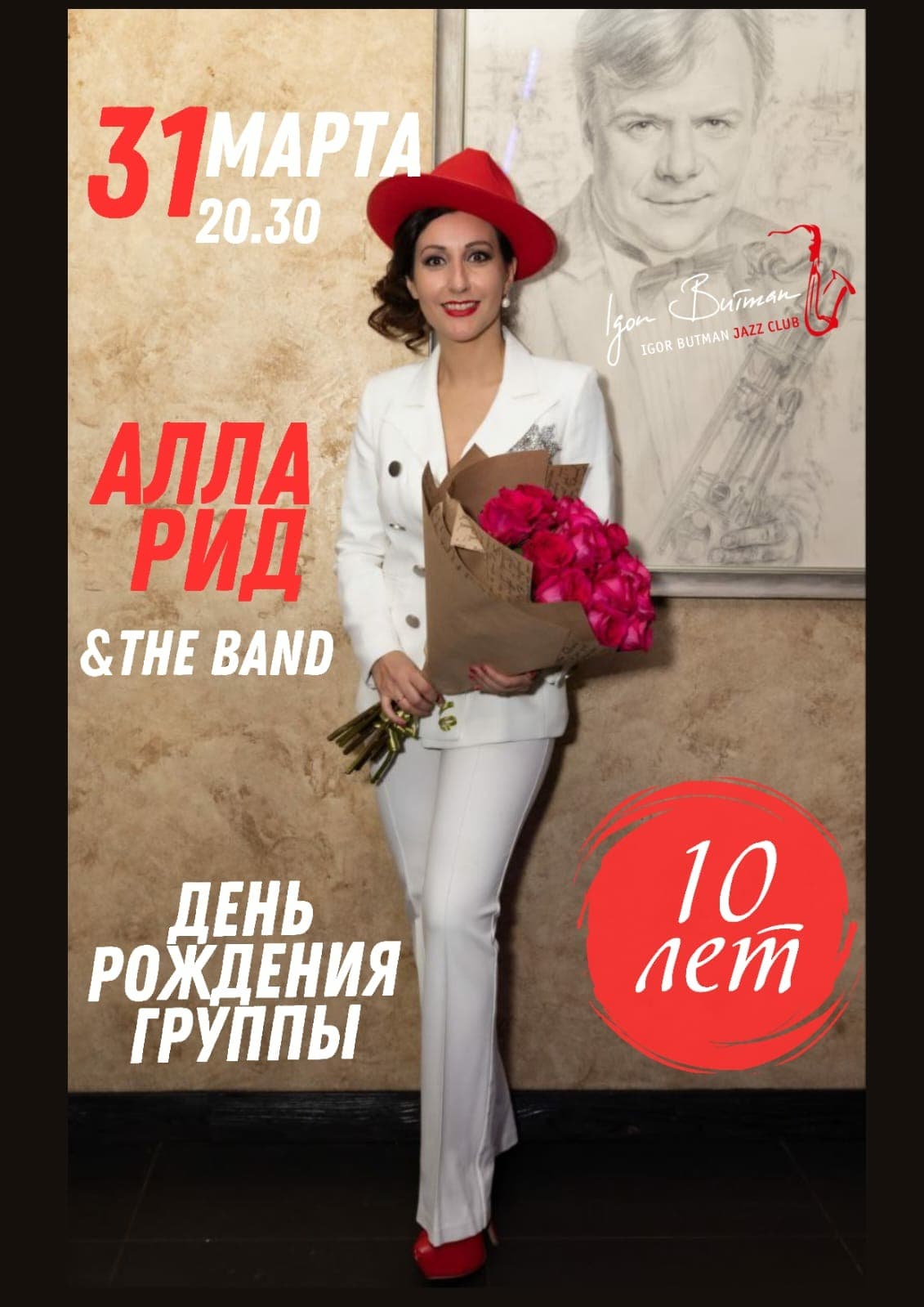 Десятилетие группы «Алла Рид&the Вand» отпразднуют в джаз-клубе Игоря Бутмана