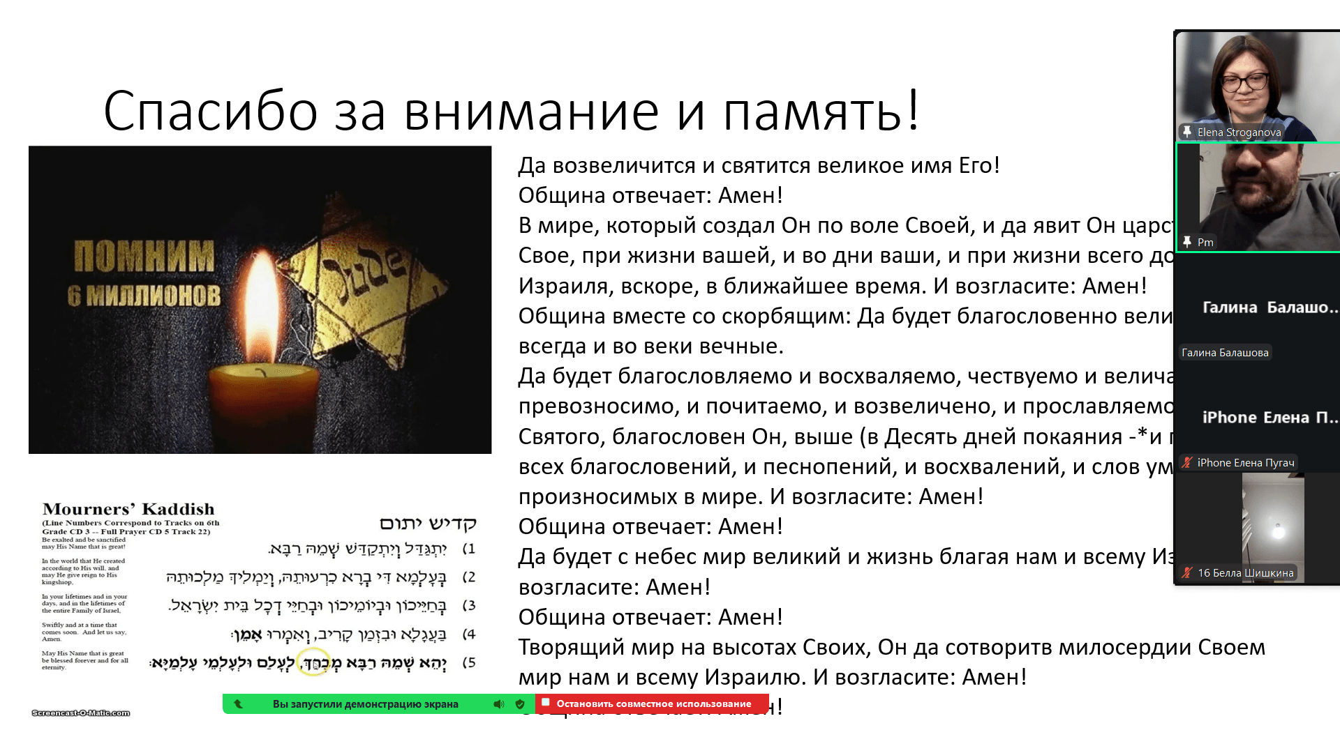 Онлайн-марафон в рамках Недели памяти жертв Холокоста проходит в Самаре