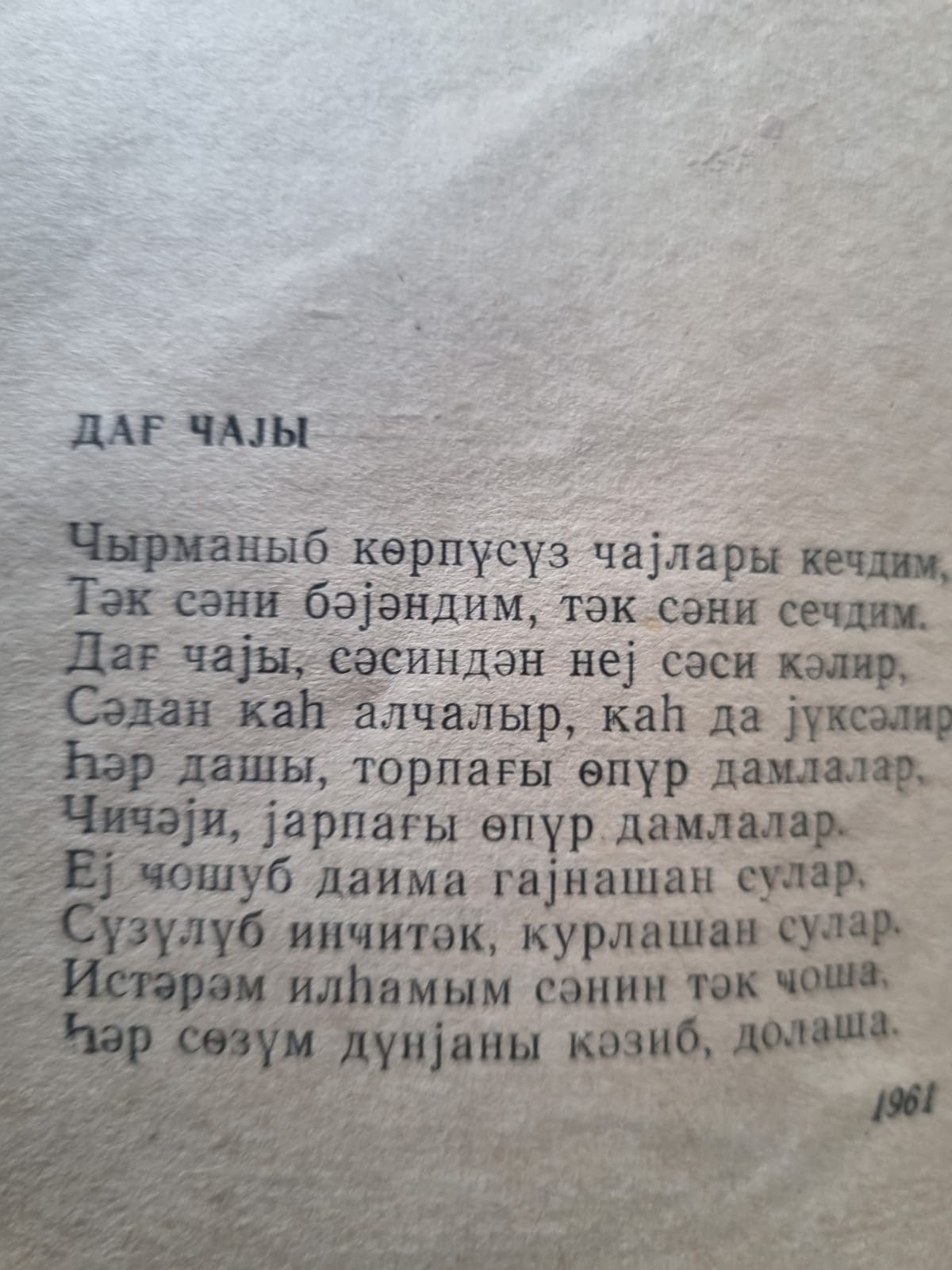 Юсуф Юсуфов — педагог и поэт