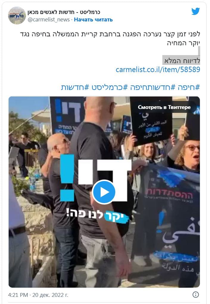 «Гистадрут» дал старт серии акций протеста против роста стоимости жизни в Израиле