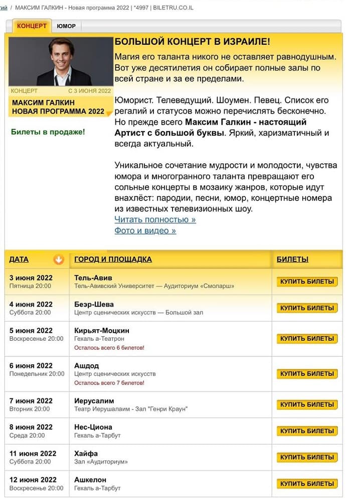 Максим Галкин впервые за долгое время вышел на связь и объявил о концертном туре по Израилю