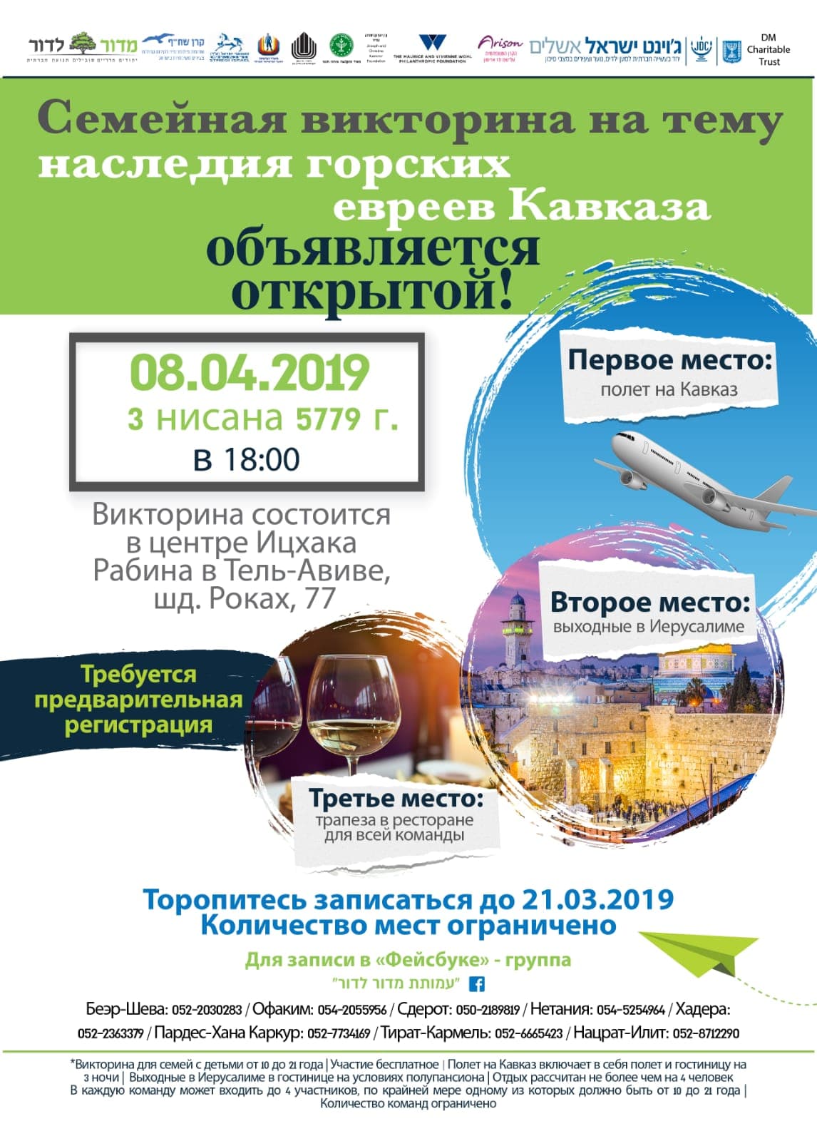 Семейная викторина, посвященная наследию горских евреев, пройдет в Тель-Авиве