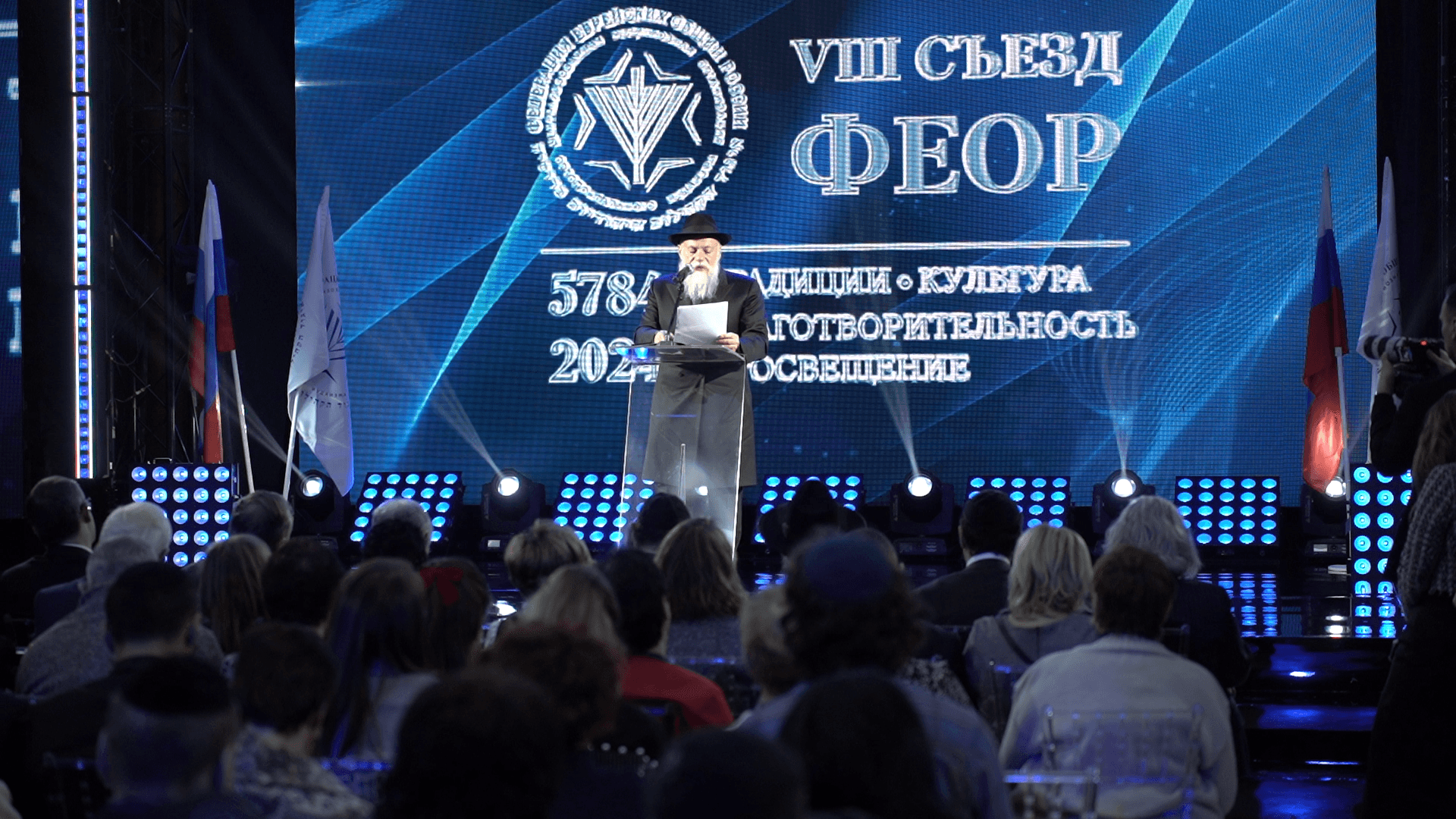 В Москве открылся VIII съезд Федерации еврейских общин России