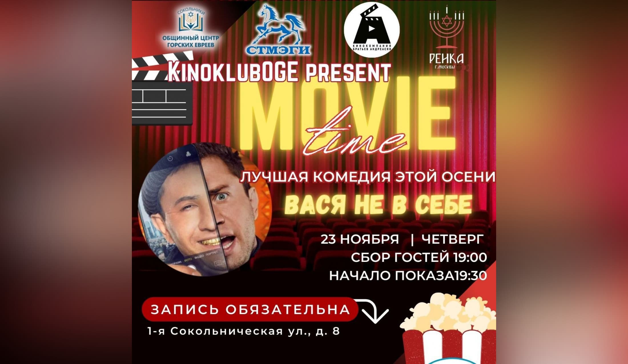 Лучшую комедию этой осени представят в Киноклубе ОГЕ