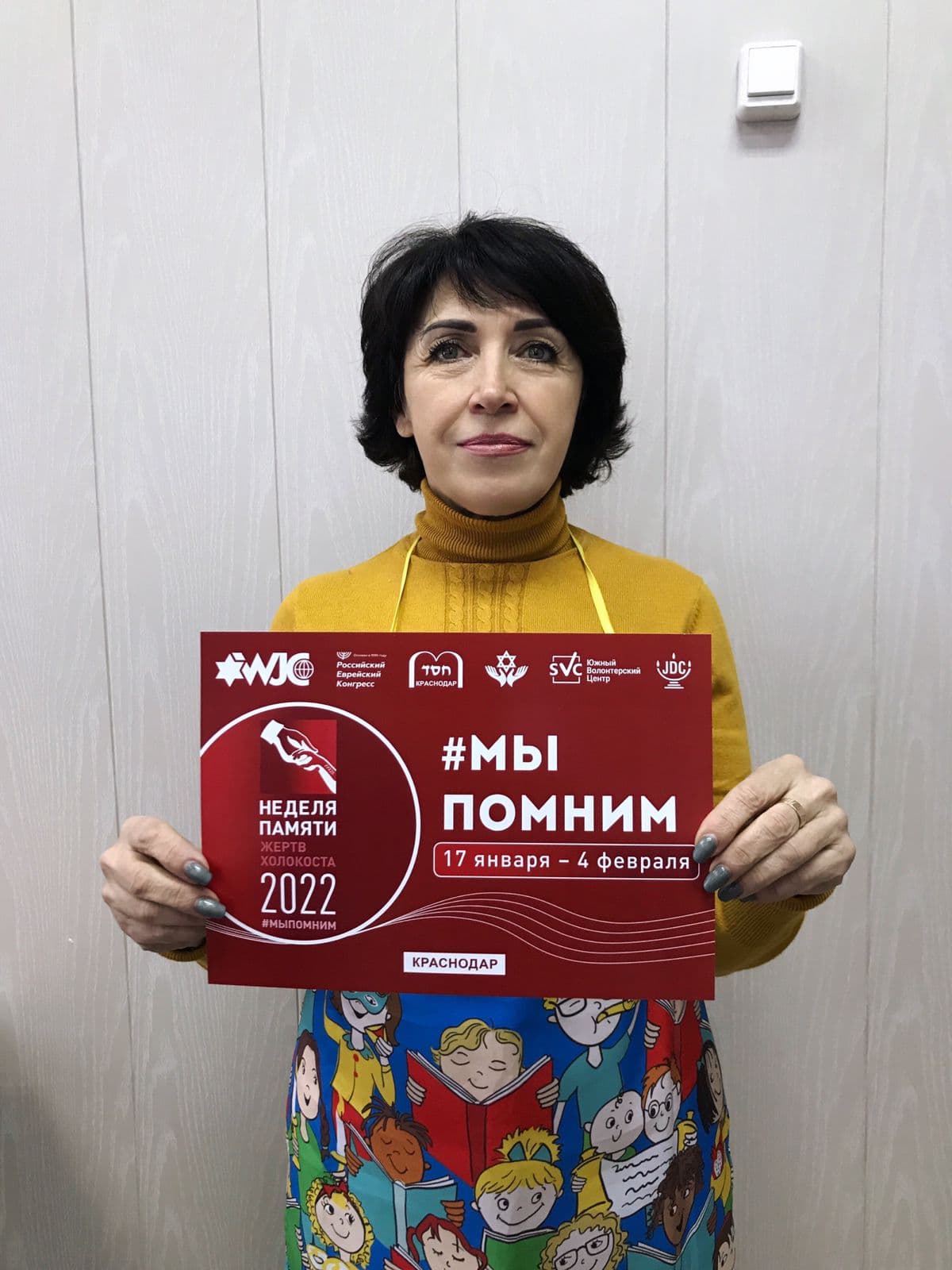 Неделя памяти жертв Холокоста в Краснодаре