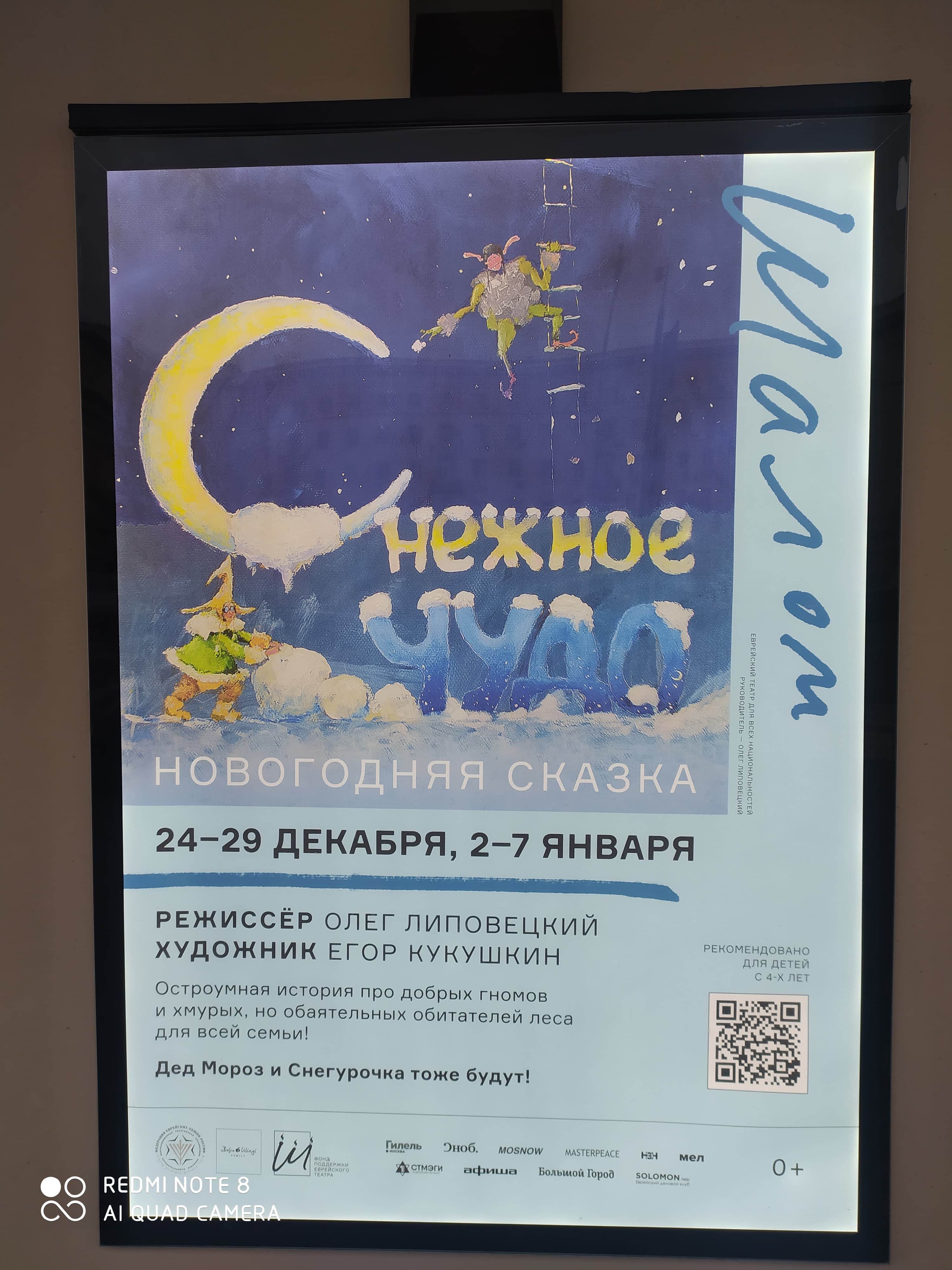 «Снежное чудо». Премьера детского спектакля в театре «Шалом»
