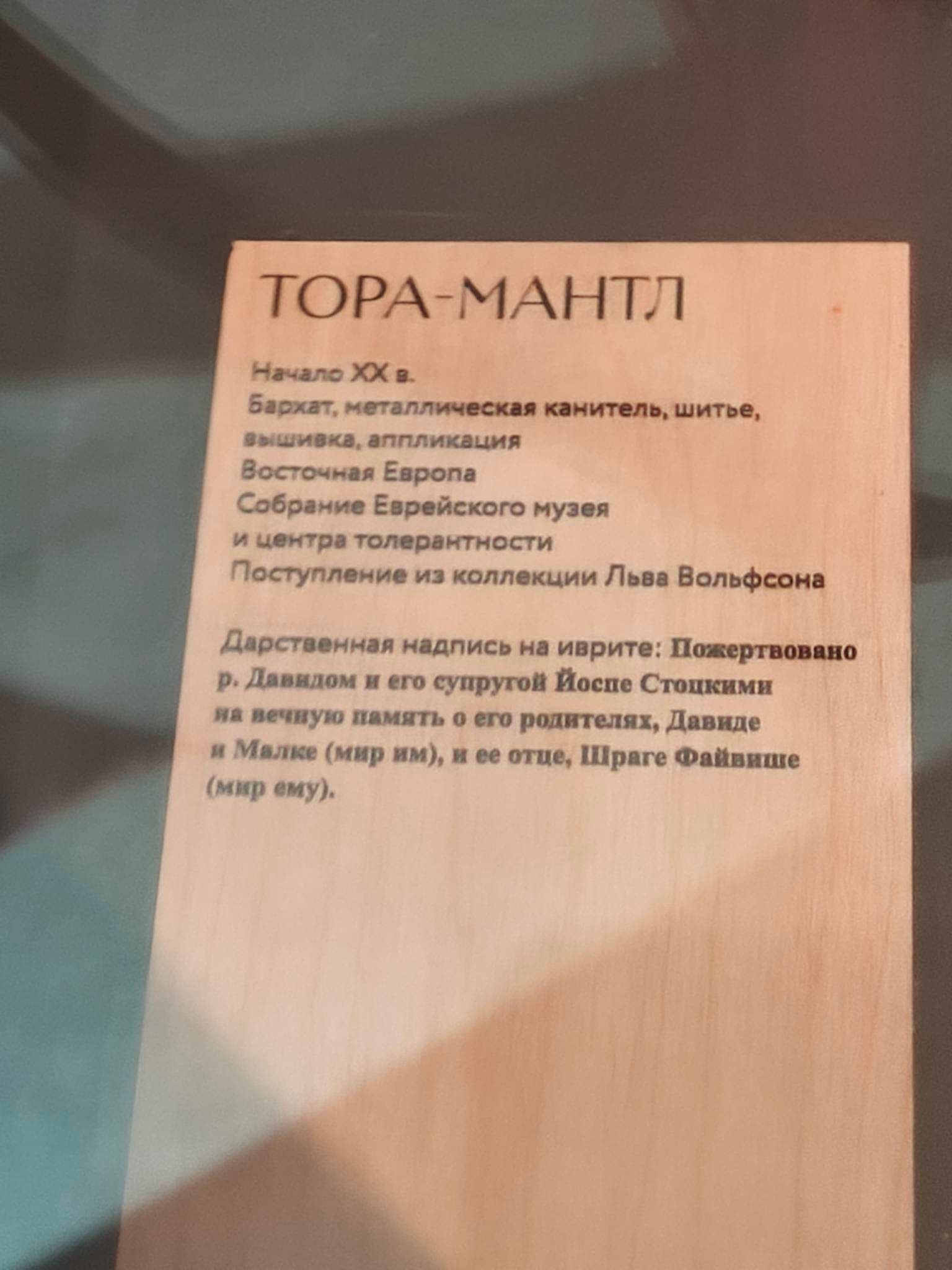 Выставка «Говорящие предметы: тайны этнических надписей» открылась в Еврейском музее