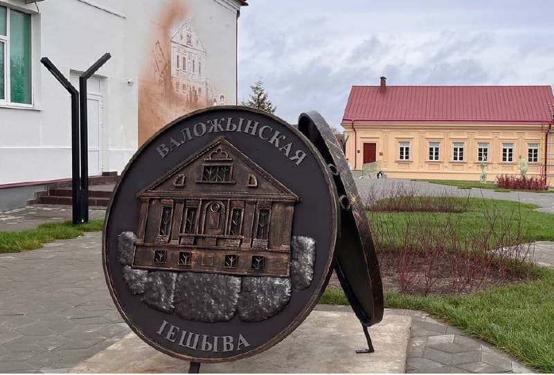 От Воложина до Иерусалима. Как белорусская иешива изменила еврейский мир