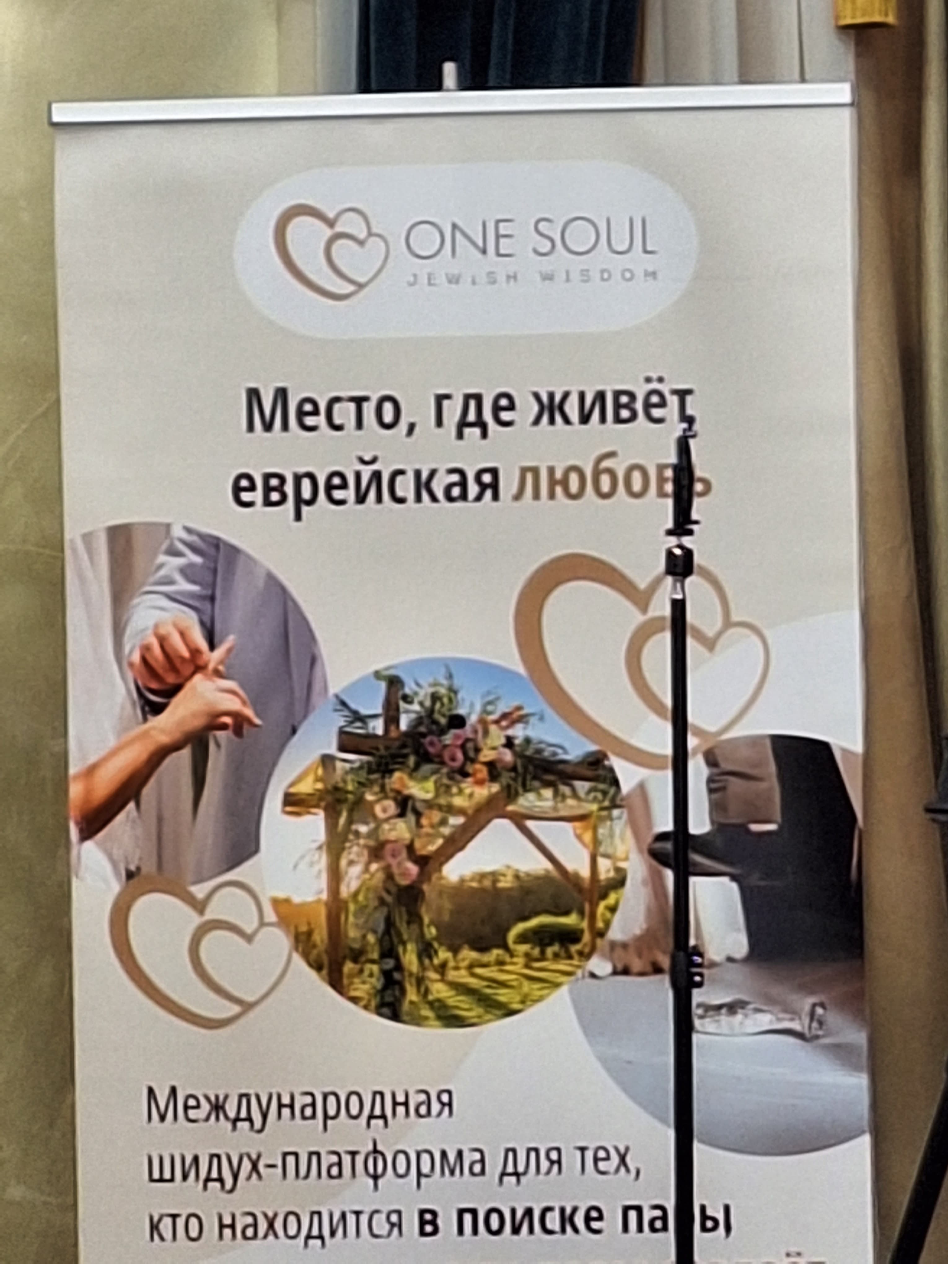 Презентация сервиса «онлайн-шидух» состоялась в ОГЕ