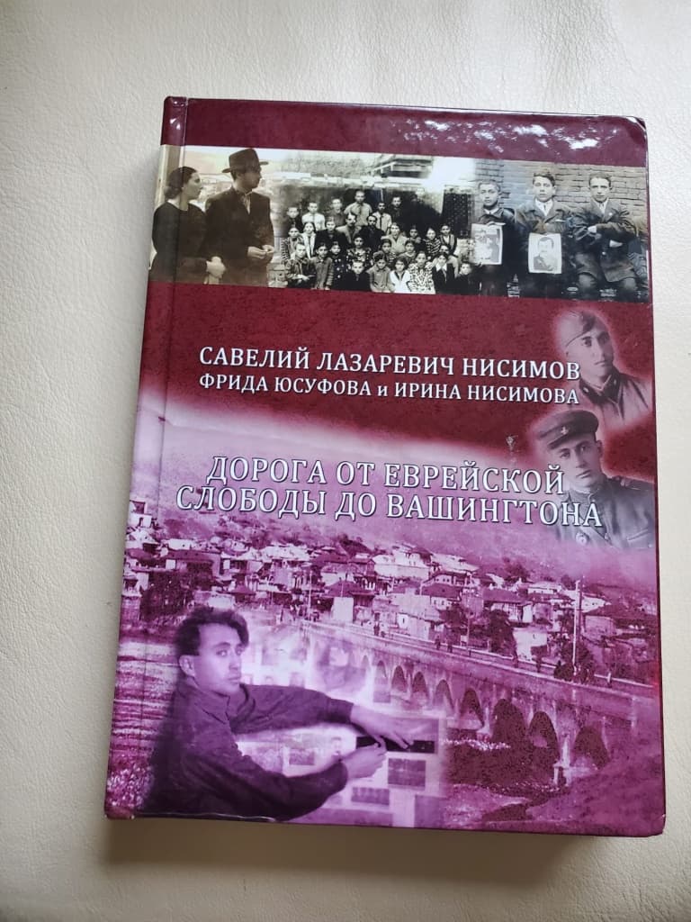 Савелий Нисимов: от Красной Слободы до Вашингтона