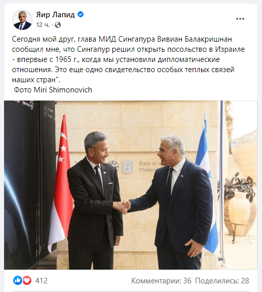 Яир Лапид сообщил, что Сингапур принял решение открыть посольство в Израиле