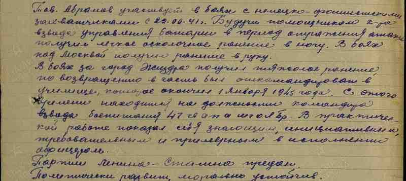 Михаил Евдаевич Абрамов – ветеран ВОВ, «царский ребенок»