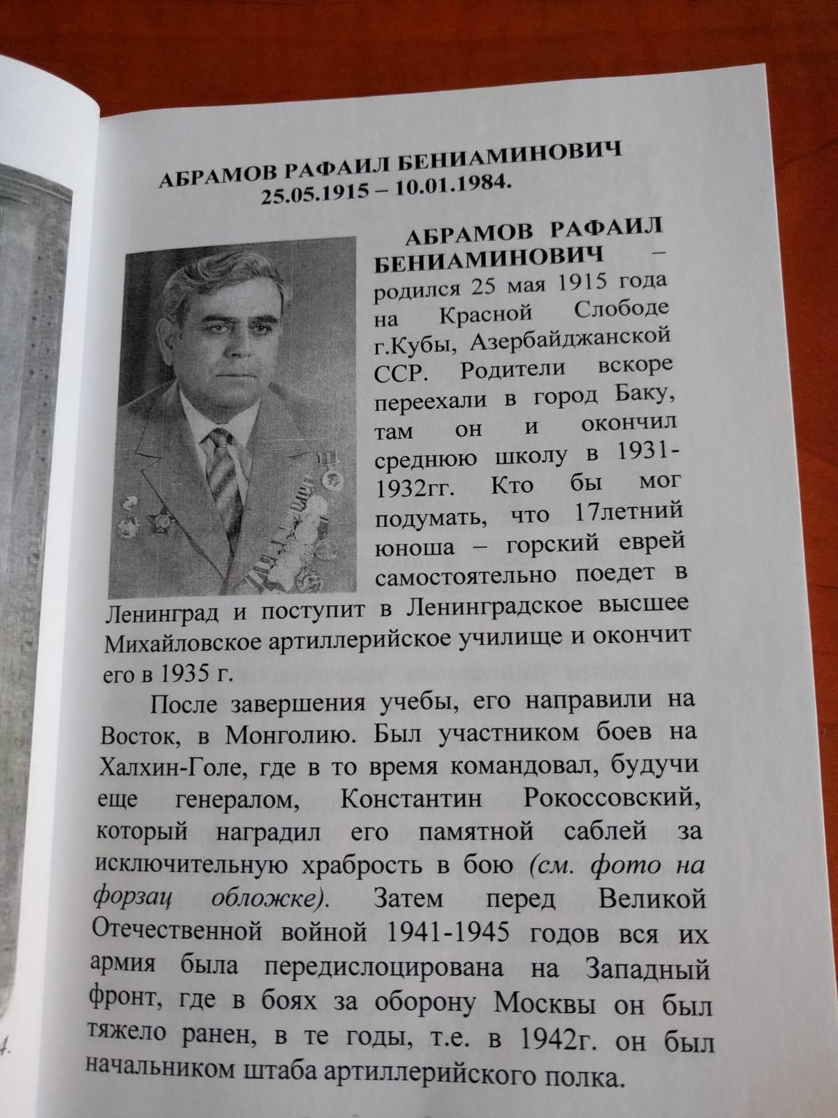 Воспоминания предков для будущих поколений.  О книге Бориса Абрамова