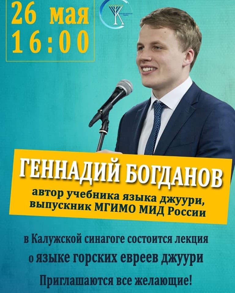 Геннадий Богданов об Академии языка джуури