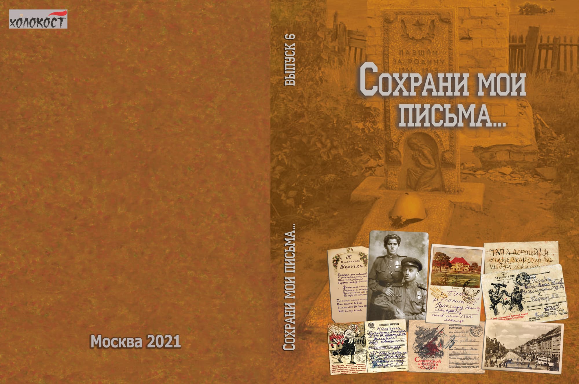 Илья Альтман: «Завтра будет поздно...»