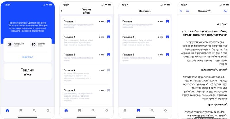 Фонд СТМЭГИ выпустил приложение «Теилим» для iPhone и iPad