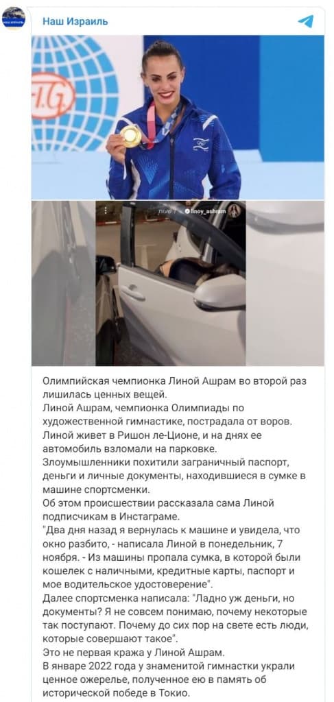 У олимпийской чемпионки Линой Ашрам украли деньги и документы
