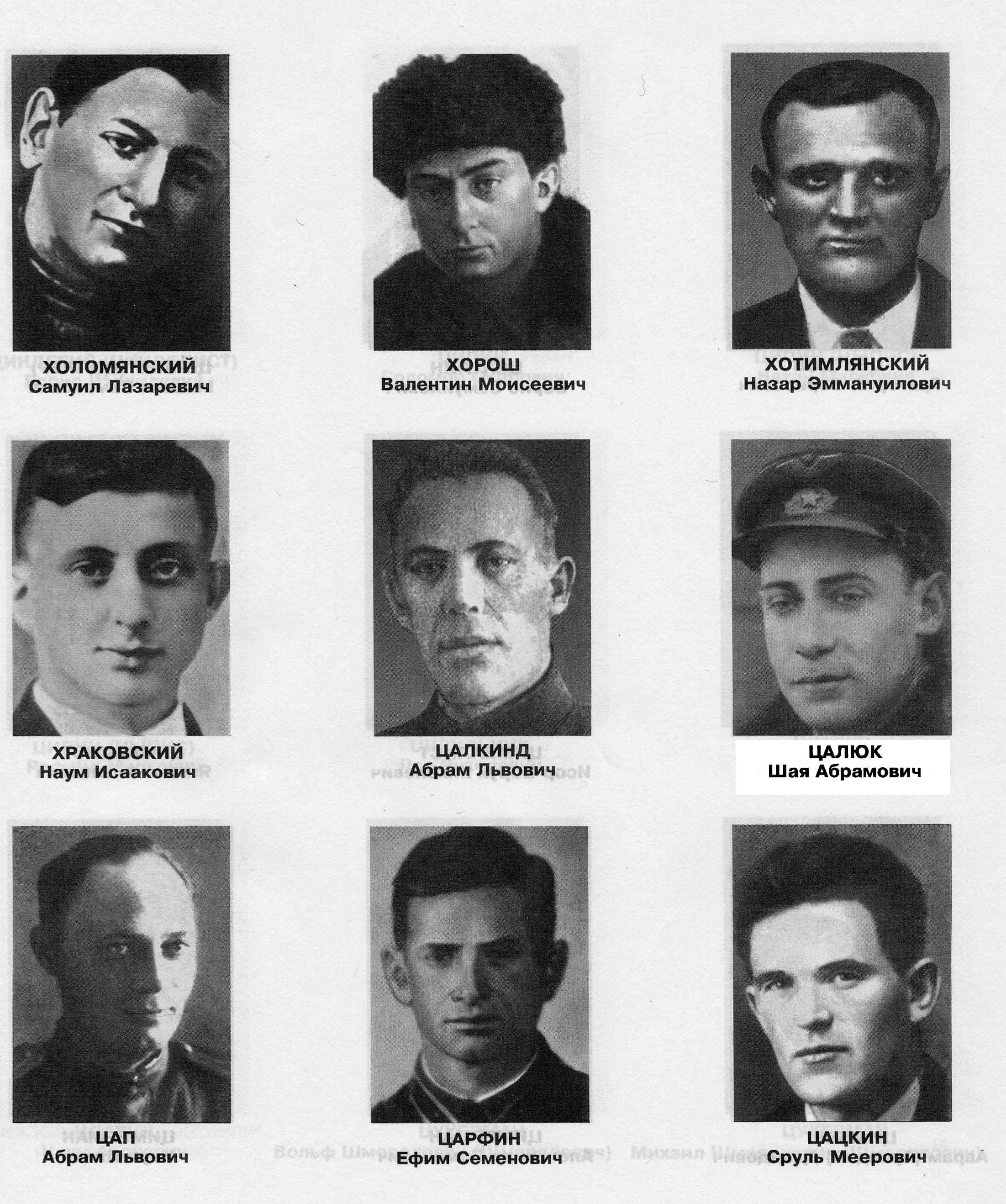 Шая Цалюк. «Погиб как герой, выполняя боевое задание»