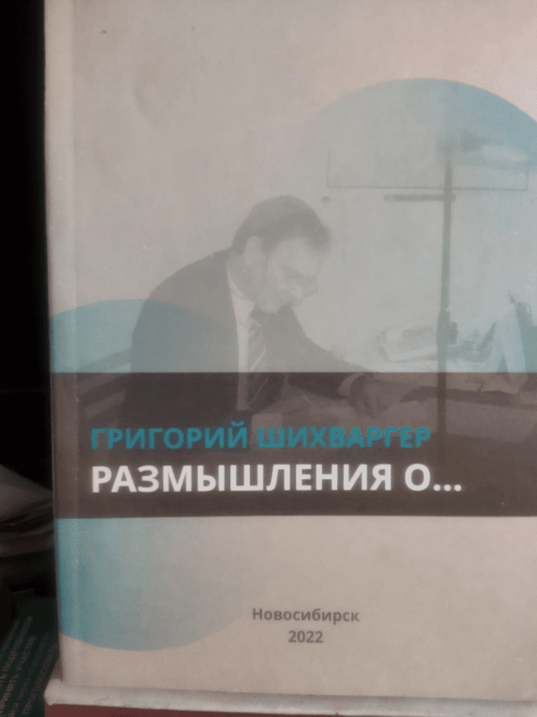Григорий Шихваргер: «Учительская профессия – это служение…»