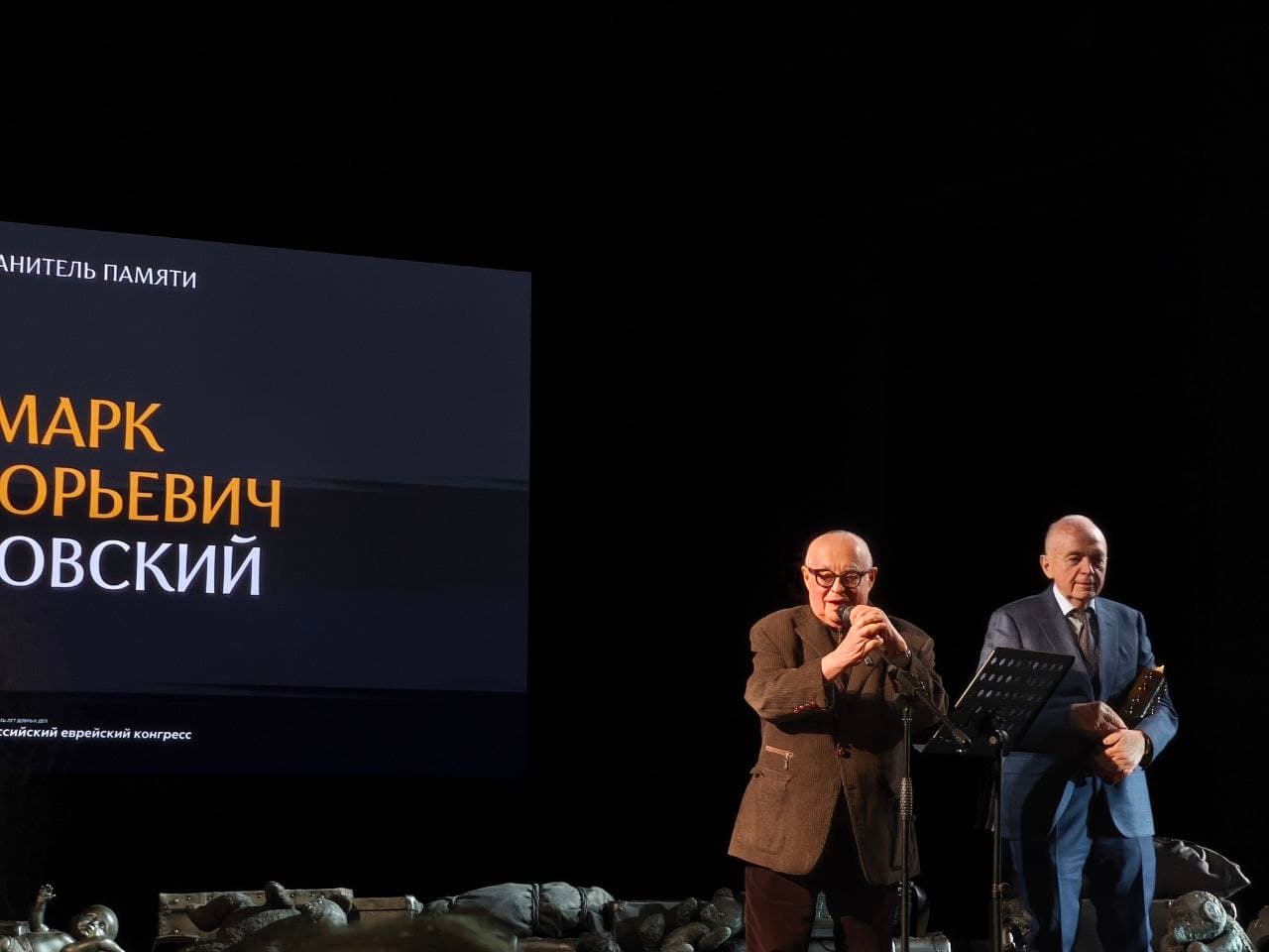 В Москве прошел мемориальный вечер Российского еврейского конгресса «Хранитель памяти»