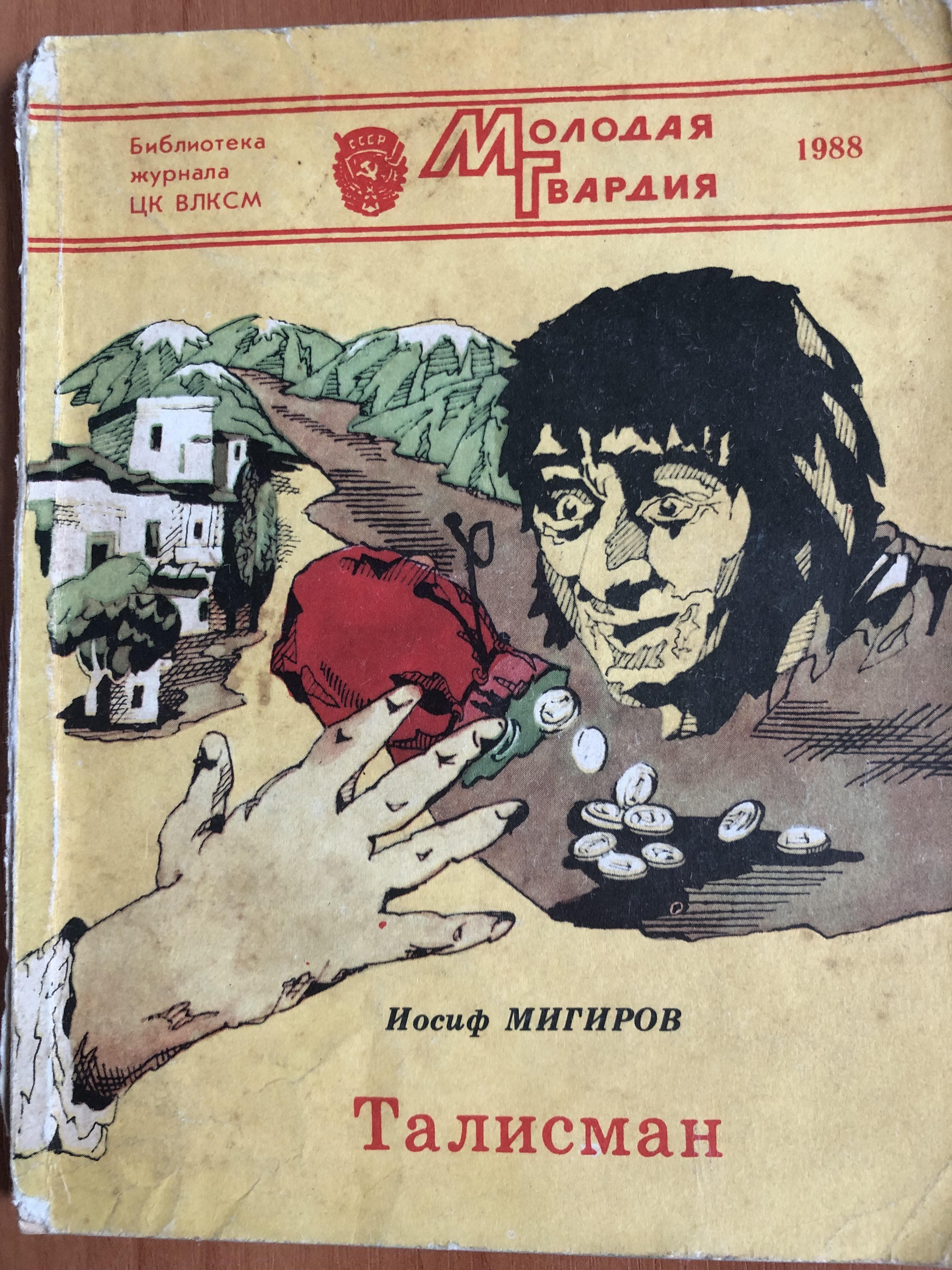 Иосиф Мигиров: «По заказу не пишу — все равно не получится»