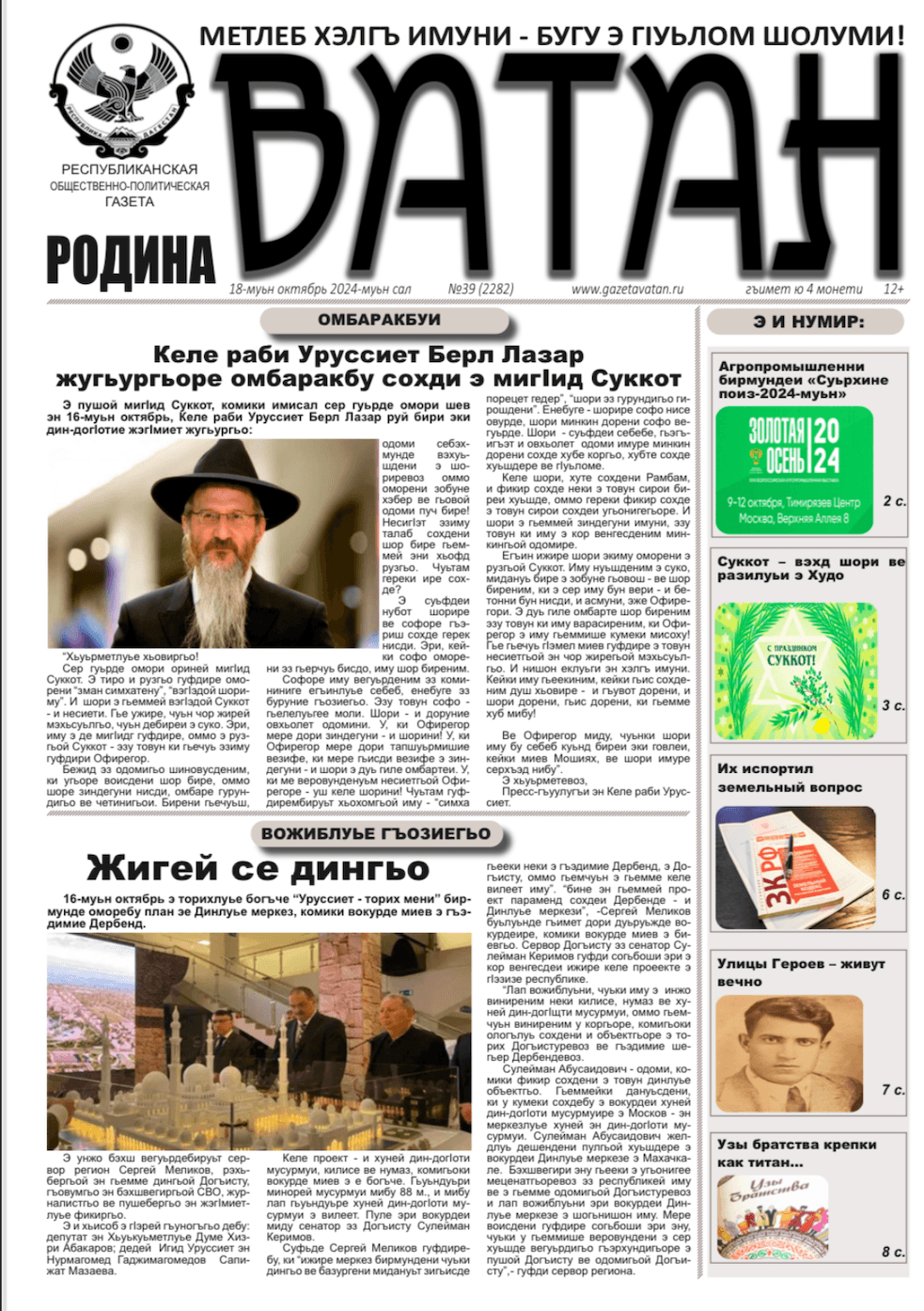 Назначен новый главный редактор горско-еврейской газеты «ВАТАН»